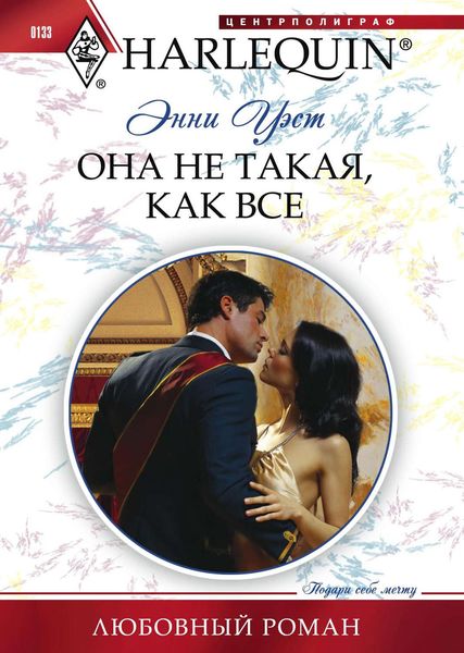 Обложка книги «Она не такая, как все»