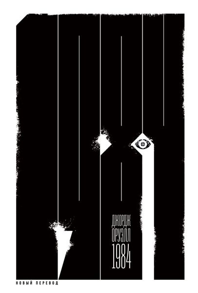 Обложка книги  «1984»