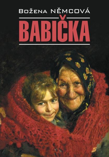 Обложка книги  «Бабушка / Babička. Книга для чтения на чешском языке»