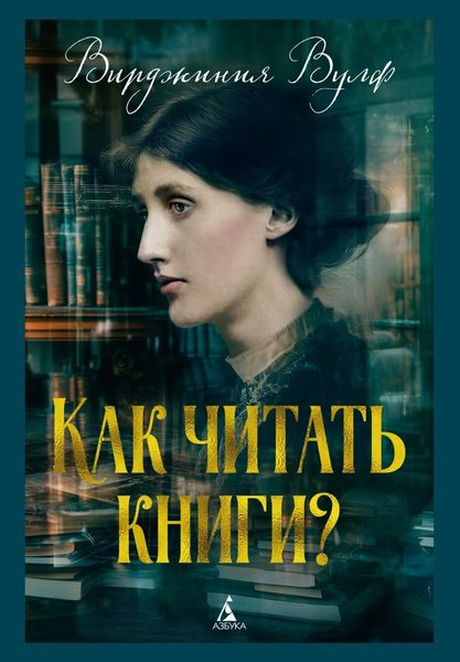 Обложка книги  «Как читать книги?»