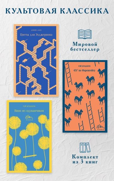 Обложка книги  «Культовая классика. Комплект из 3 книг»
