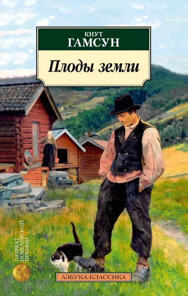 Обложка книги  «Плоды земли»