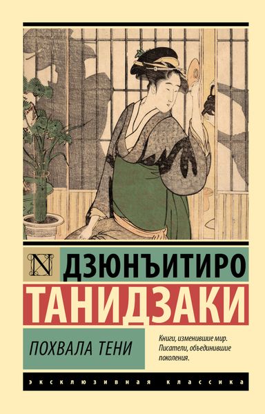 Обложка книги  «Похвала тени»