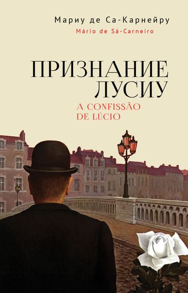 Обложка книги  «Признание Лусиу»