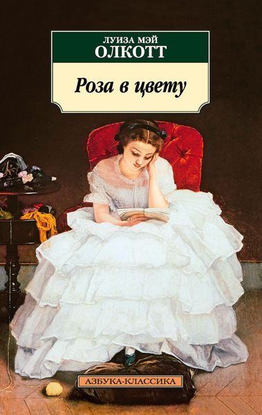 Обложка книги «Роза в цвету»