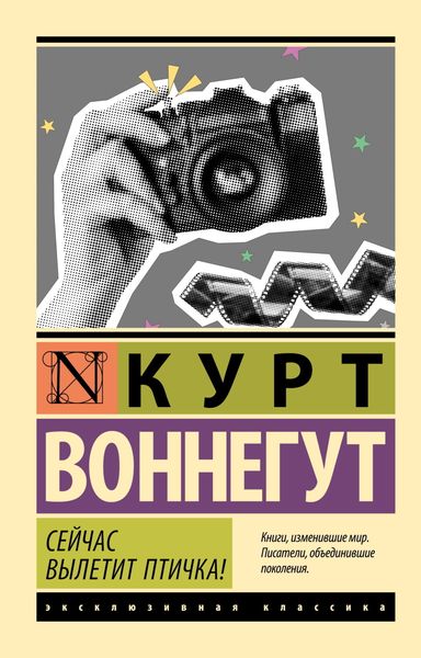Обложка книги  «Сейчас вылетит птичка!»