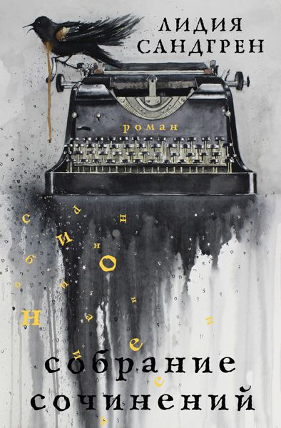 Обложка книги  «Собрание сочинений»
