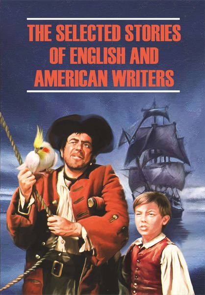 Обложка книги  «The Selected Stories of English and American Writers / Избранные рассказы английских и американских писателей. Книга для чтения на английском языке»