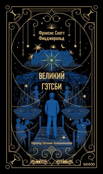 Обложка книги  «Великий Гэтсби»