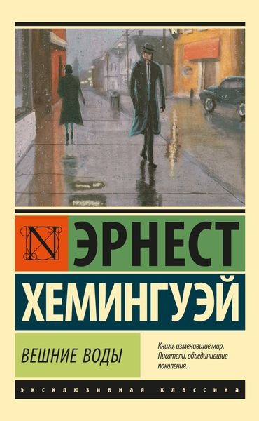 Обложка книги  «Вешние воды»