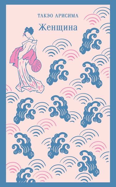 Обложка книги  «Женщина»