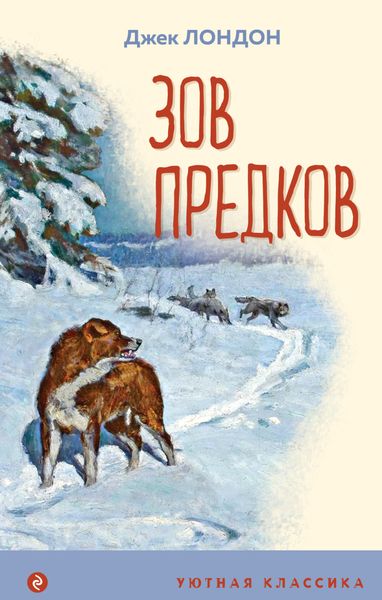 Обложка книги  «Зов предков»