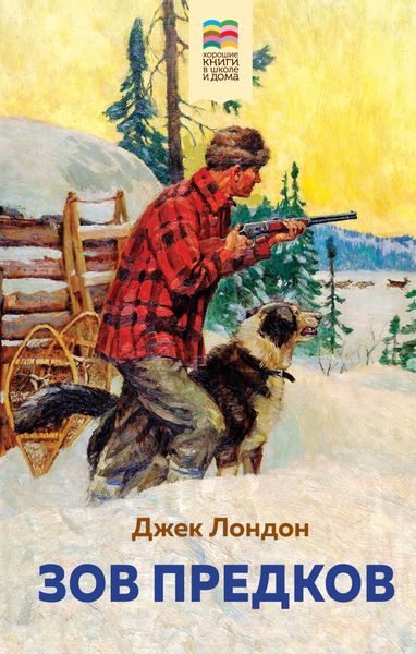 Обложка книги  «Зов предков»