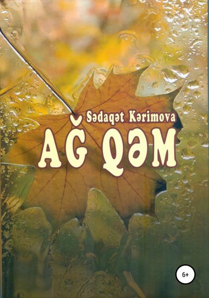 Обложка книги  «Ağ qəm»