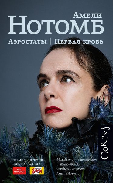Обложка книги  «Аэростаты. Первая кровь»