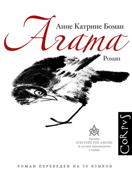 Обложка книги  «Агата»