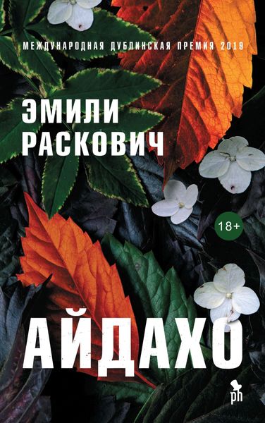 Обложка книги  «Айдахо»