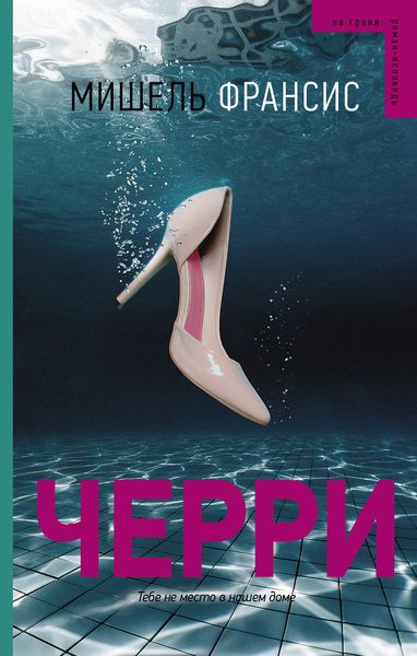 Обложка книги  «Черри»