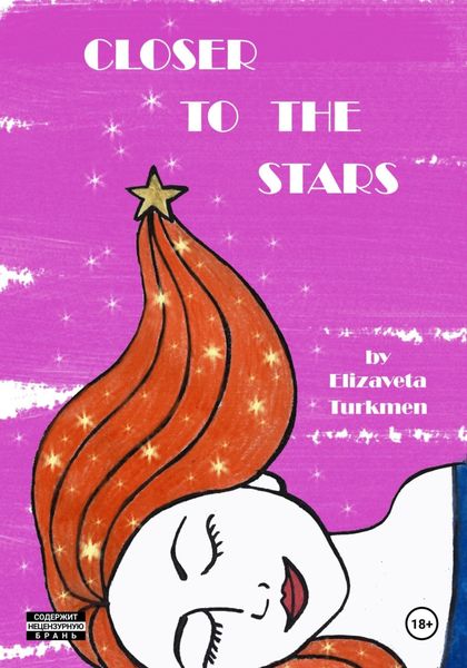 Обложка книги  «Closer to the stars»