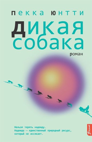 Обложка книги  «Дикая собака»