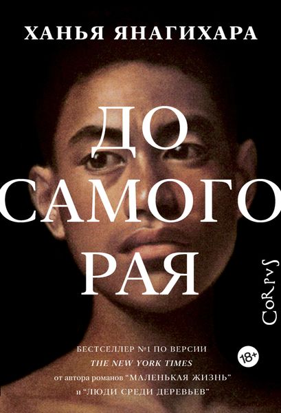 Обложка книги  «До самого рая»
