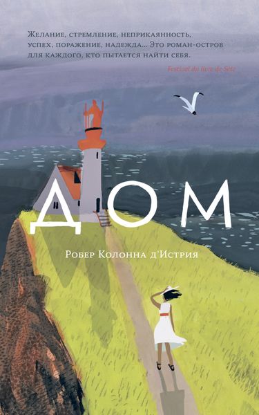 Обложка книги  «Дом»