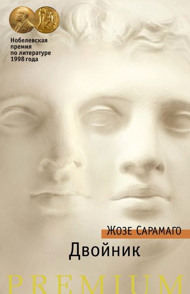 Обложка книги  «Двойник»