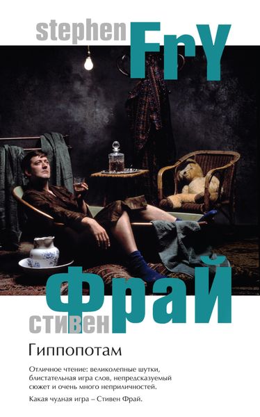 Обложка книги  «Гиппопотам»