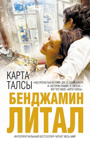 Обложка книги  «Карта Талсы»