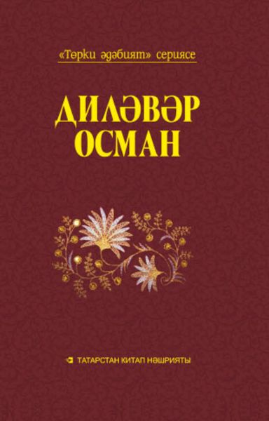 Обложка книги  «Кырым / Крым»