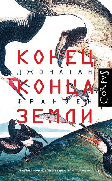 Обложка книги  «Конец конца Земли»
