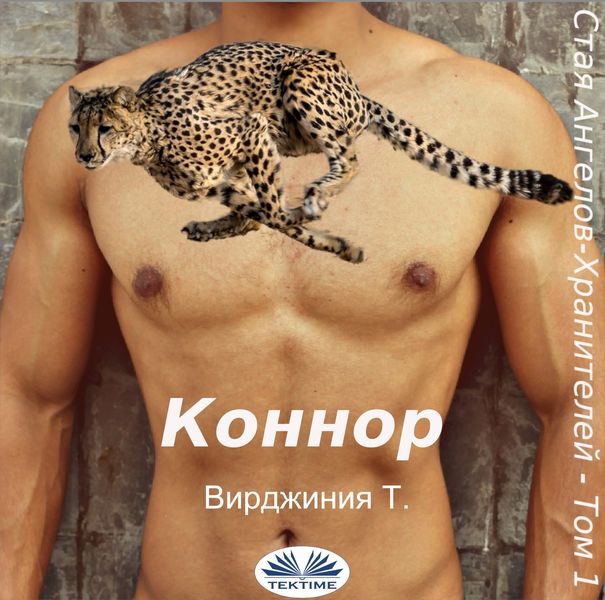 Обложка книги  «Коннор»