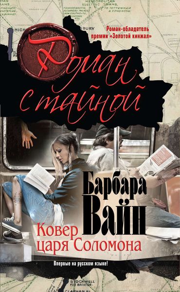 Обложка книги  «Ковер царя Соломона»