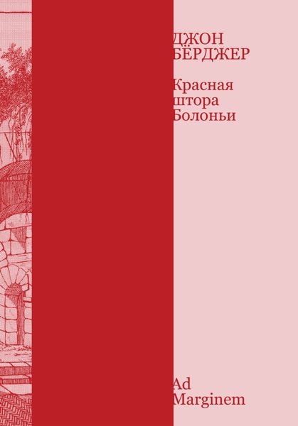 Обложка книги  «Красная штора Болоньи»