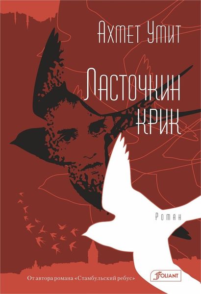 Обложка книги  «Ласточкин крик»