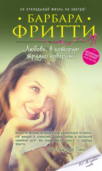Обложка книги  «Любовь, в которую трудно поверить»
