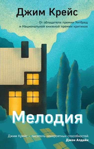 Обложка книги  «Мелодия»