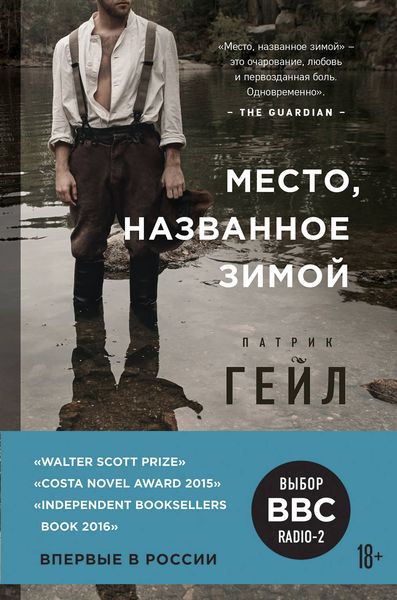 Обложка книги  «Место, названное зимой»