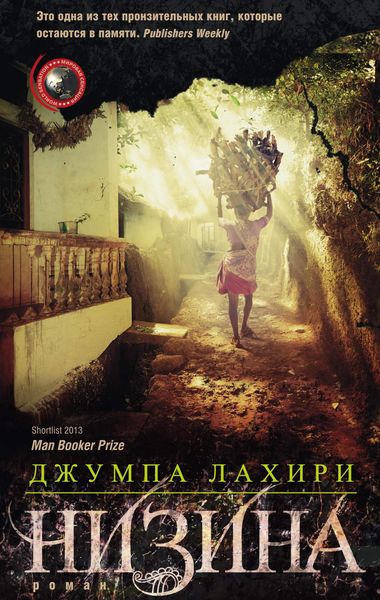 Обложка книги  «Низина»