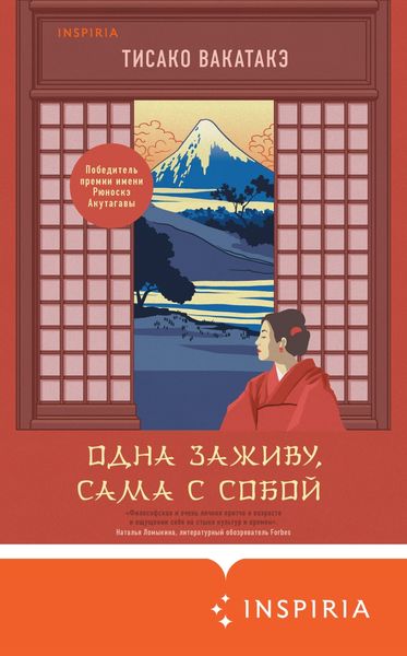 Обложка книги  «Одна заживу, сама с собой»