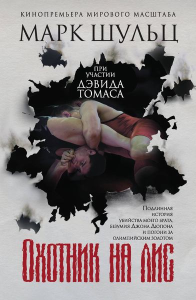 Обложка книги  «Охотник на лис»