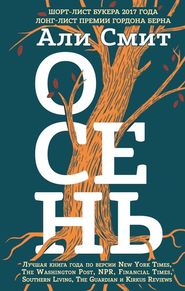 Обложка книги  «Осень»
