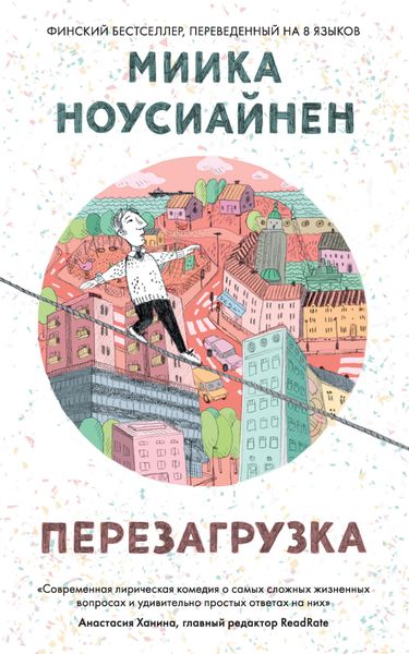 Обложка книги  «Перезагрузка»