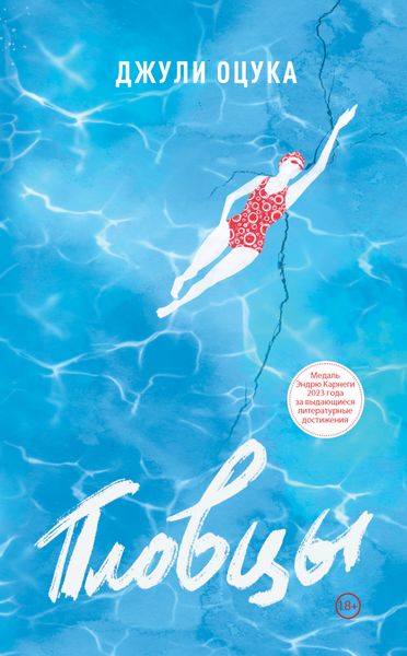 Обложка книги  «Пловцы»