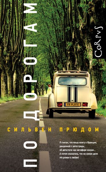 Обложка книги  «По дорогам»