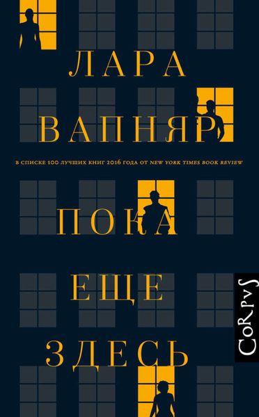 Обложка книги  «Пока еще здесь»
