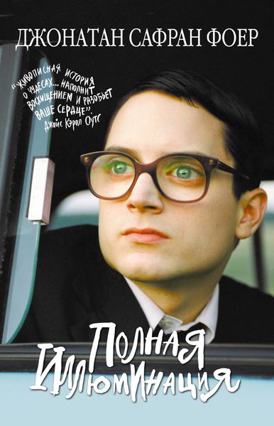 Обложка книги  «Полная иллюминация»