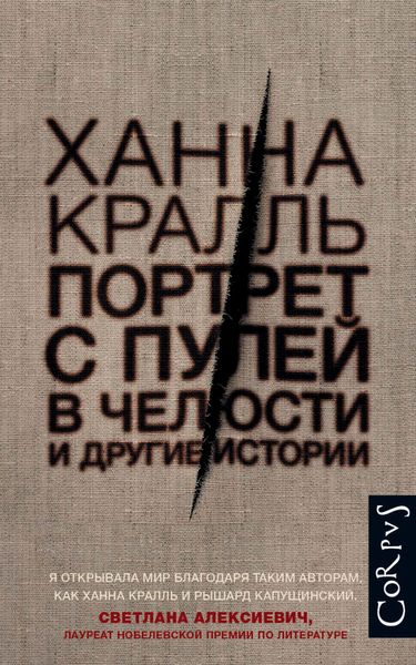 Обложка книги  «Портрет с пулей в челюсти и другие истории»