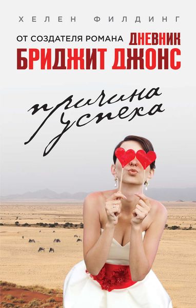 Обложка книги  «Причина успеха»