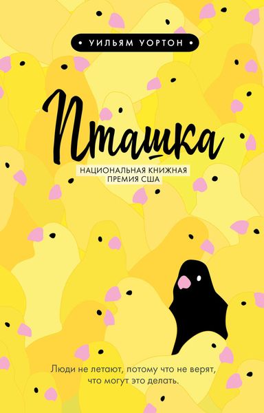 Обложка книги  «Пташка»